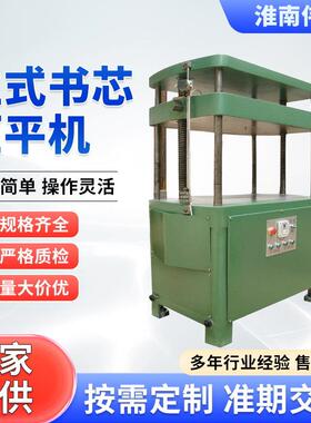 PYP800书芯压平机纸张电动书心平压机书壳相册小型