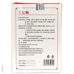 康愈UNH仁艾三七贴 【天猫正品】跌打节损伤颈肩腰腿关舒不适缓贴