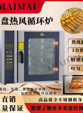 烤羊炉热风炉460*720架子小羊烤炉商用烤羊机支持10层5层烤箱