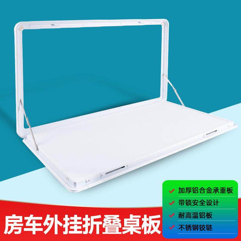 房车外挂折叠桌板外置侧挂餐板旅居车折叠桌房车改装配件大全,电动车/配件/交通工具,拖车拖挂,淘宝优惠券,粉丝福利购,淘宝优惠卷