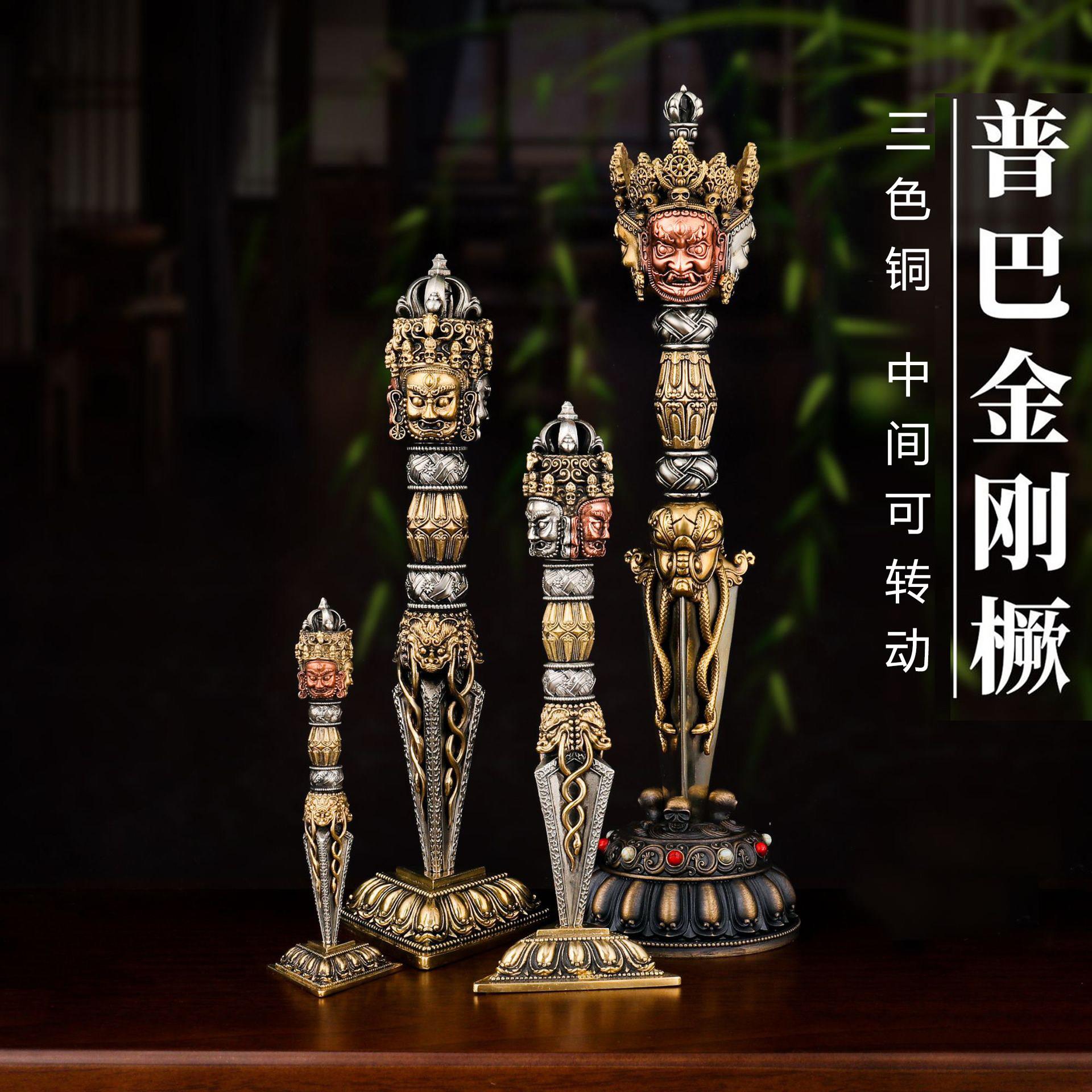 尼泊尔全铜藏式三面普巴金刚撅金刚杵法器手工家居黄铜紫铜带底座