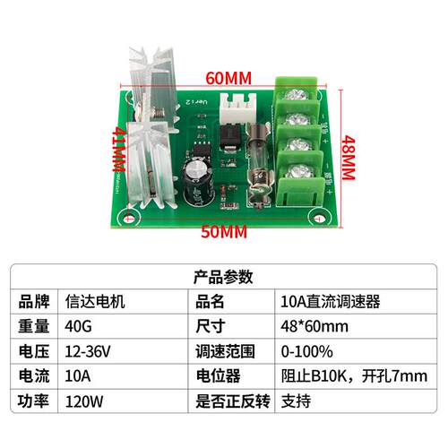 信达工厂12V直流电机10A正反调速器120W变速器 24v马达电子调速板