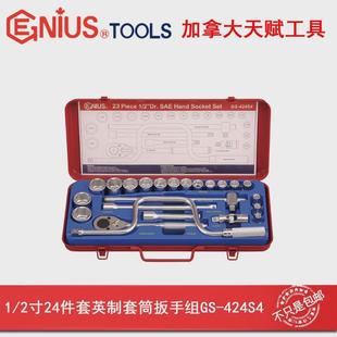 GENIUS天赋进口工具1 424S4 2系列24件套英制套筒扳手组GS