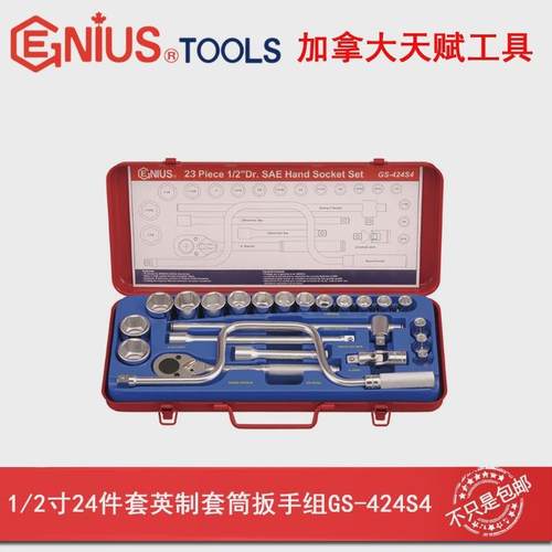 GENIUS天赋进口工具1/2系列24件套英制套筒扳手组GS-424S4