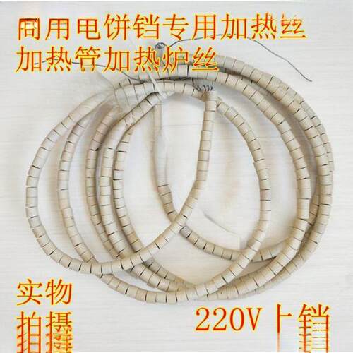 商用电饼铛 高温 加热管 加热丝 发热丝电炉丝220V 380V 配件