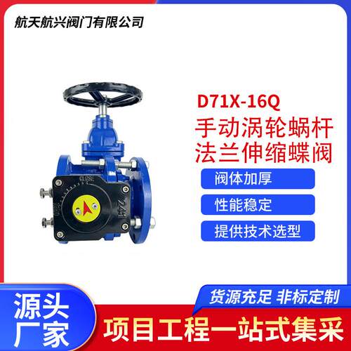 手动涡轮蜗杆法兰伸缩蝶阀双法兰工程空调环保供水大体蝶阀SD341