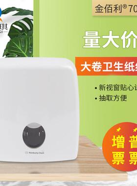 金佰利挂壁式大卷纸卫生纸架70260 厕所卫生纸架盒大卷分配器包邮
