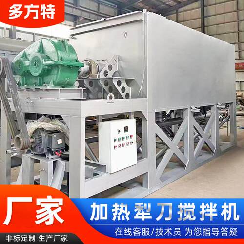 卧式犁刀粉体搅拌机电加热滑石粉搅拌机干粉混合搅拌机拌料机