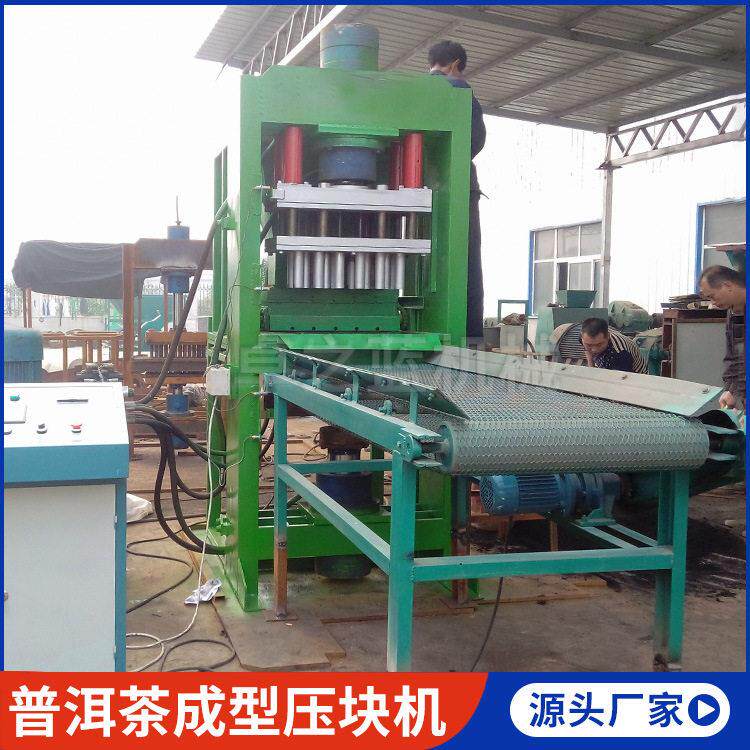黑茶红茶压块机液压式茶叶茶饼成型机普洱茶压块成型机