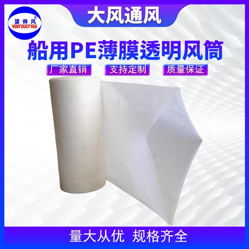 塑料风管高压半透明船用PE透明薄膜风管猪场用通风管薄膜风筒