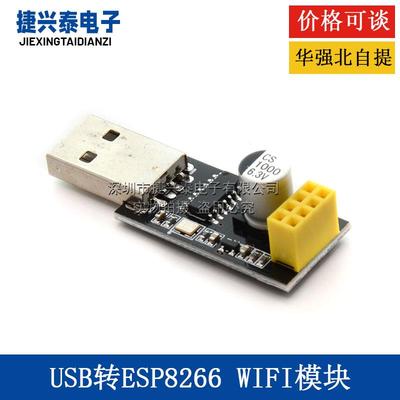USB转ESP8266 WIFI模块转接板手机电脑无线通信单片机WIFI开发