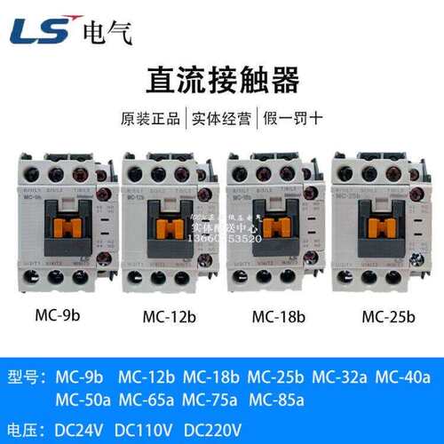 原装LS产电GMD直流接触器MC-9b12b18b25b32a40a50a65aDC110VDC24V