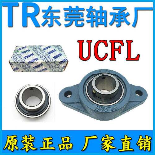 东莞TR轴承 UCFL203 FL204 FL205 FL206 FL207 FL208 FL209 FL210