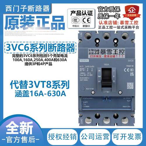 正宗全新原装西门子塑壳断路器3VC6型3P/4P代替3VT8空气开关TMF