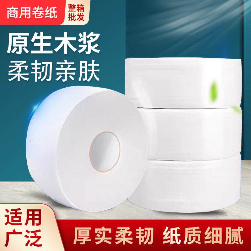 大卷纸厕纸酒店大盘纸商用整箱厕所卷筒纸家用卫生纸巾工厂