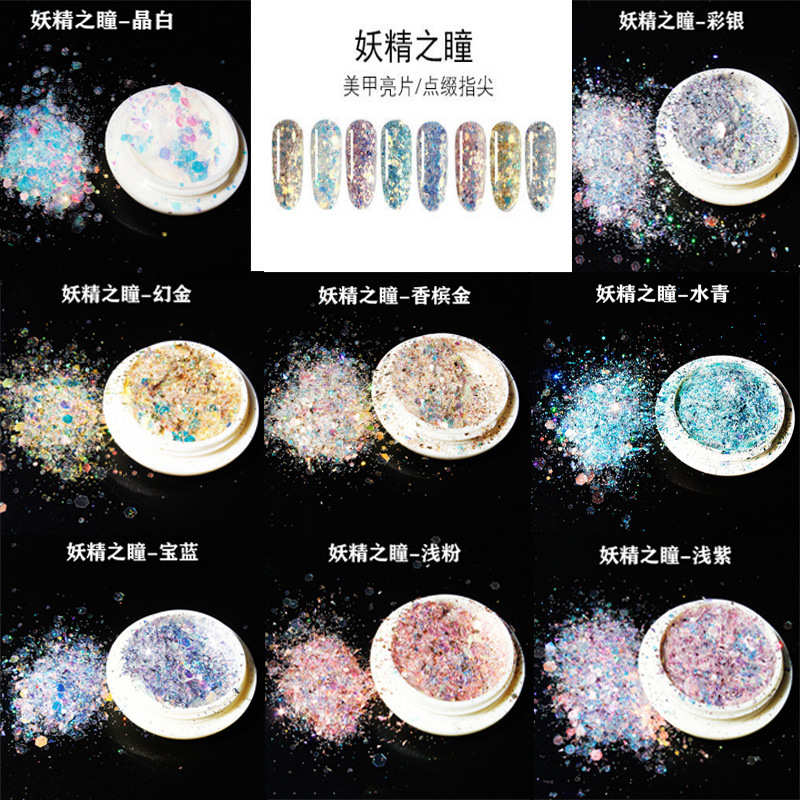 网红妖精之瞳美甲香槟金亮片幻彩闪粉璀璨渐变镭射奶油胶金葱粉