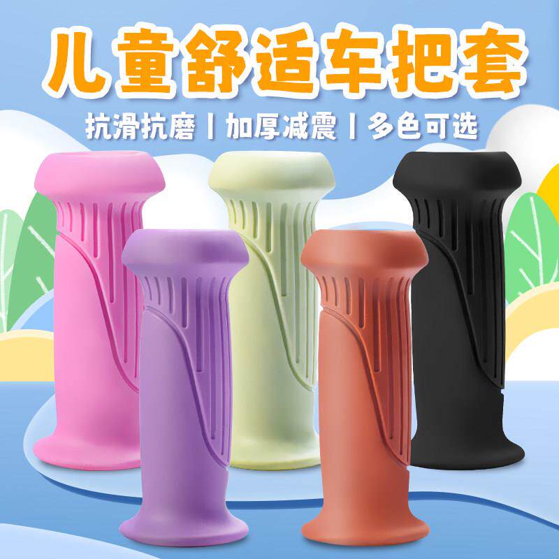 儿童自行车把套防滑把手滑板平衡车把套儿童两轮车手柄套防滑胶套