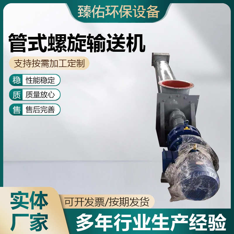 管式提升螺旋水泥输送机螺旋干粉煤灰输送蛟龙 输送机设备管式