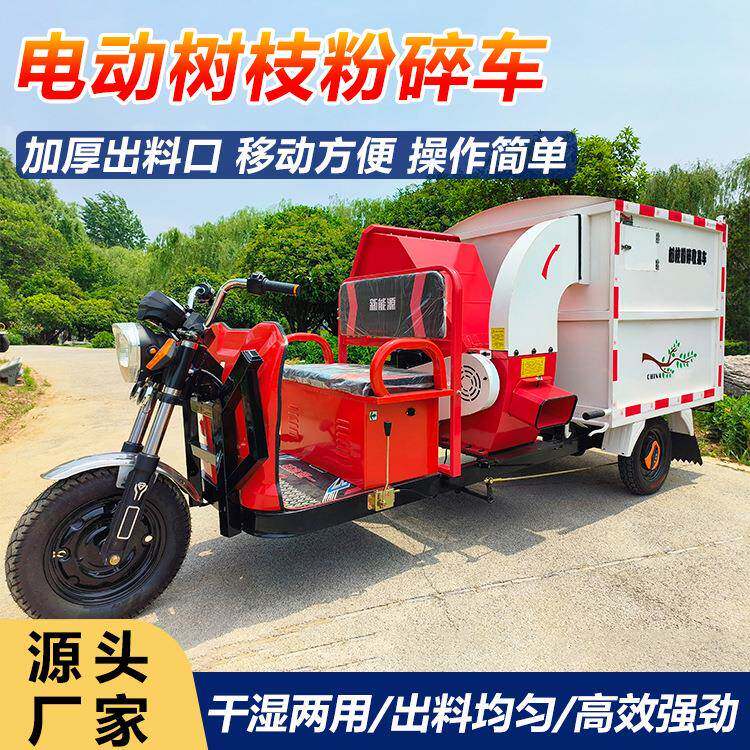 电动树枝粉碎收集车市政小区干湿两用新能源树枝粉碎车清洁