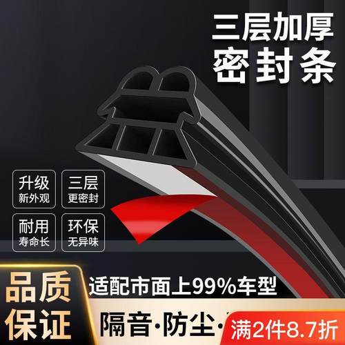 汽车自粘胶条汽车十代三层加厚密封条通用型隔音条车门加装防尘降