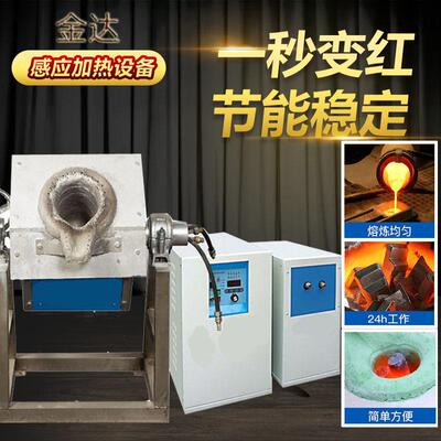 多功能自动中频感应熔炼炉锻造透热感应加热器中频熔金炉金属熔炼