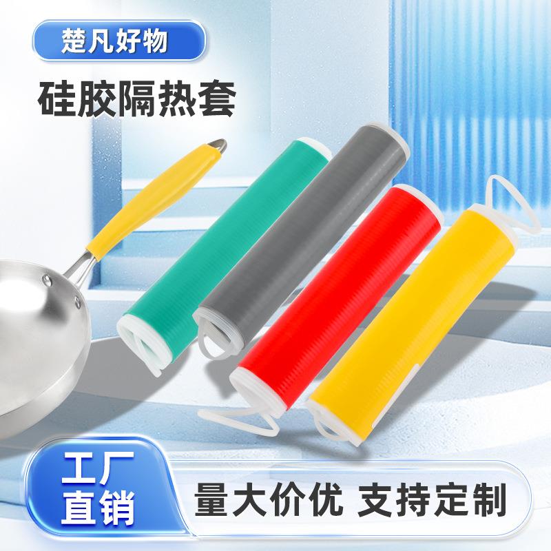 硅胶防烫锅柄隔热套炒锅煎锅防滑手柄套厨房耐高温橡胶锅把套配件