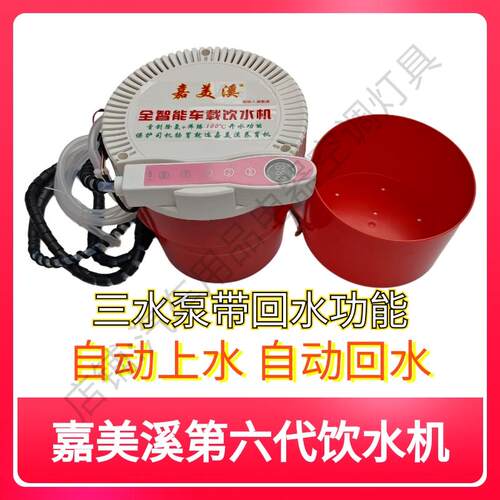 嘉美溪车载饮水机24V货车隐藏式专用智能热水器三水泵快速加热