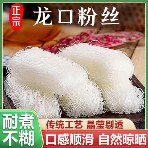山东龙口丝粉龙口宴粉丝蒜蓉凉拌龙口绿豆丝粉