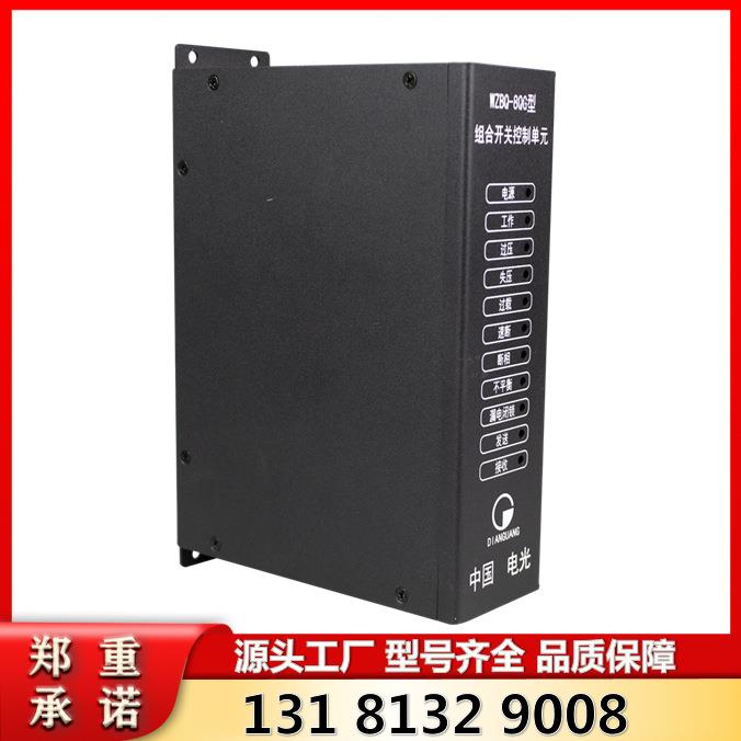 WZBQ-8QG 型中国电光组合开关控制单元 矿用综保装置
