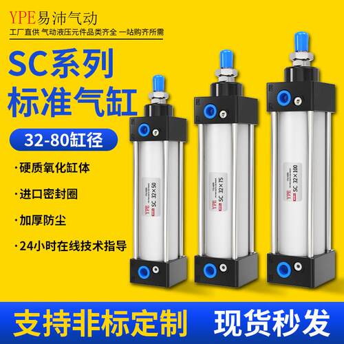 SC40标准气缸小型气动大推力32/50/63/80-25/50/75/100/125/150-S