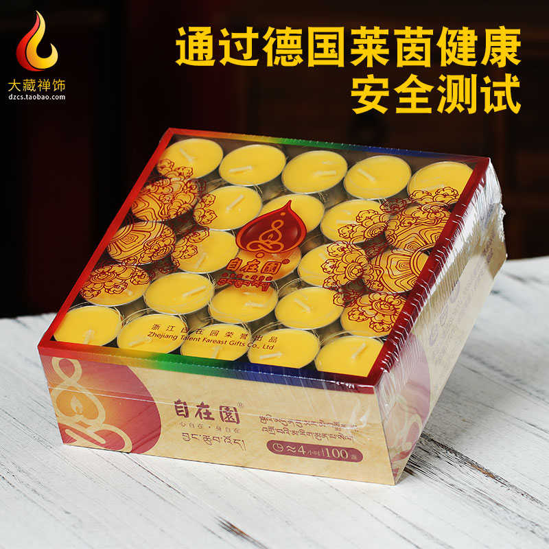 自在园酥油灯100粒4/8/12/24小时铝壳灯长明蜡烛家用无烟煮茶灯盏