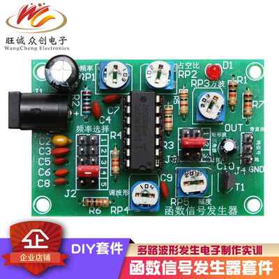 (散件)ICL8038函数信号发生器套件 多路波形发生电子制作实训diy
