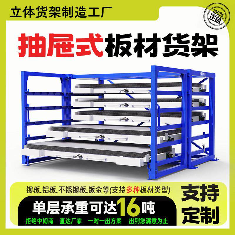 抽屉式板材货架分层钢板铜板激光切割料架电动式自动抽拉钣金料架