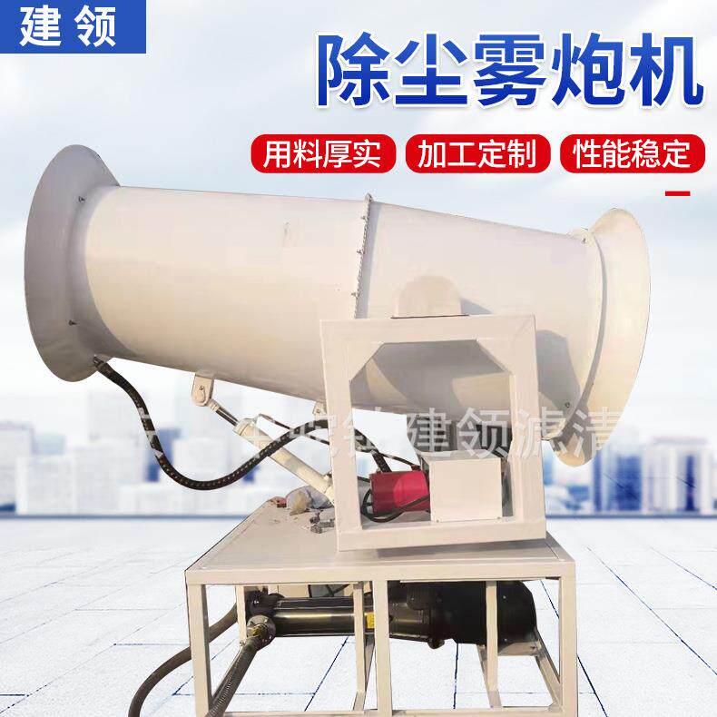 厂家工地工程矿场除尘雾炮机移动全自动半自动降尘防尘除尘喷雾机