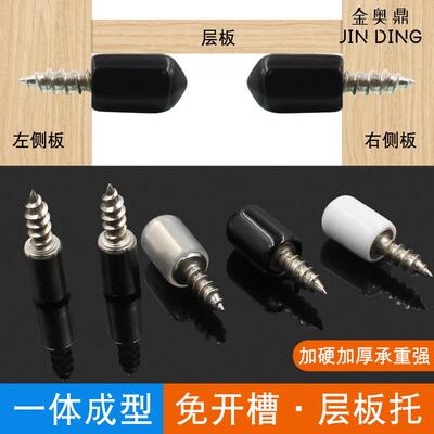 一体螺丝层板托隔板销免打孔静音层板钉厨柜衣柜隔板托置架钉粒托