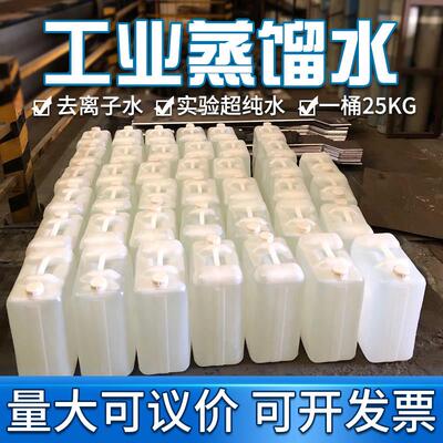 四川工业去离子水蒸馏水高纯水叉车电瓶补充液激光机专用实验25L2