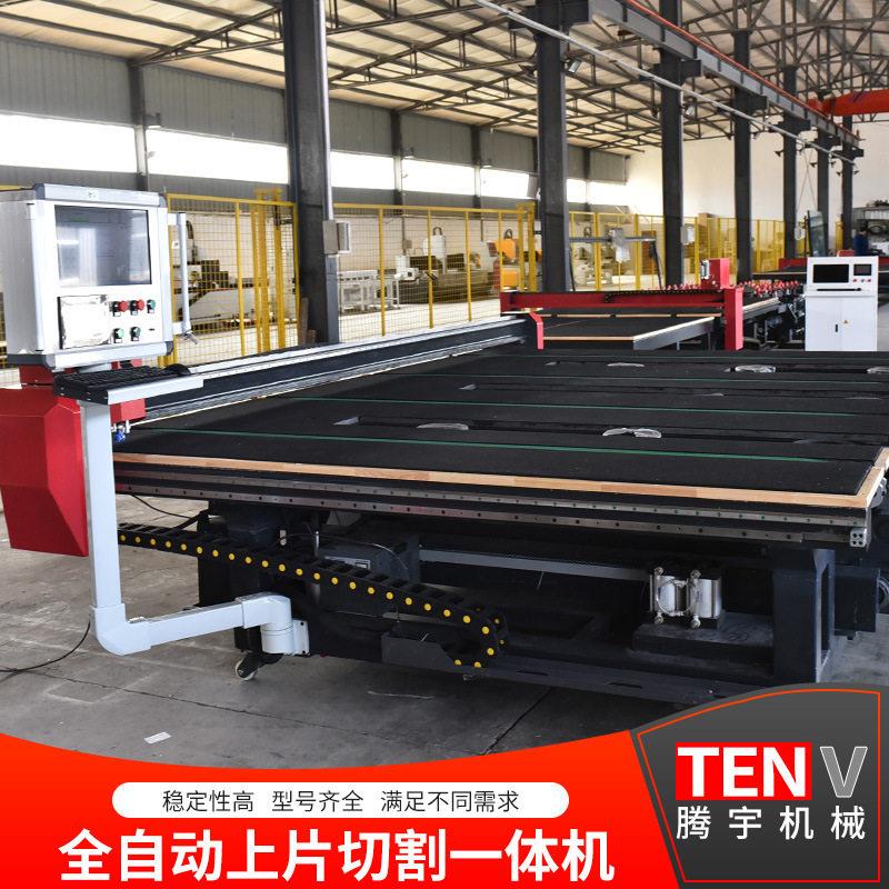 厂家直供新品全自动玻璃上片切割一体机玻璃切割机裁玻璃机
