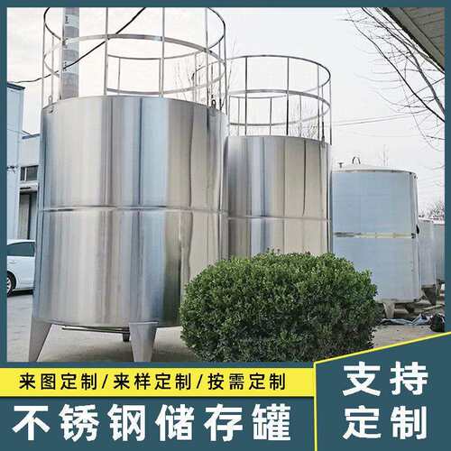 304不锈钢储罐储酒罐不锈钢立式卧式油罐水罐发酵罐保温罐搅拌罐