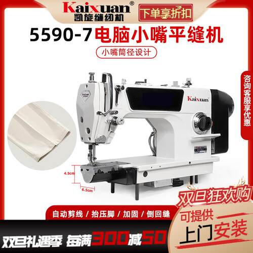 银盛小嘴筒型袖口差动电脑平车缝纫机剪线平缝机辘脚机包缝机小型