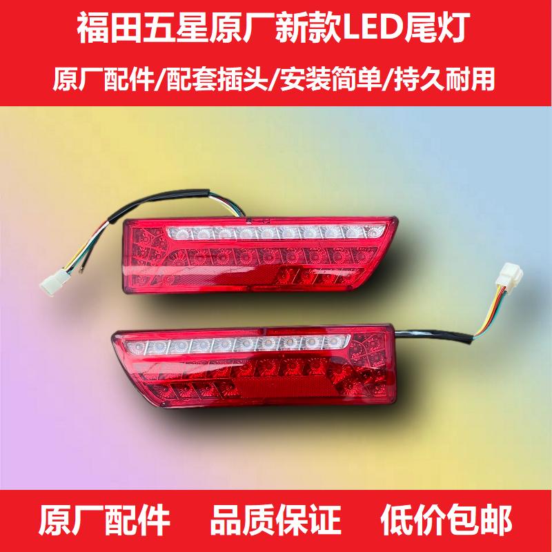福田五星雷沃三轮摩托车原厂尾灯刹车灯LED导光转向灯流水灯条