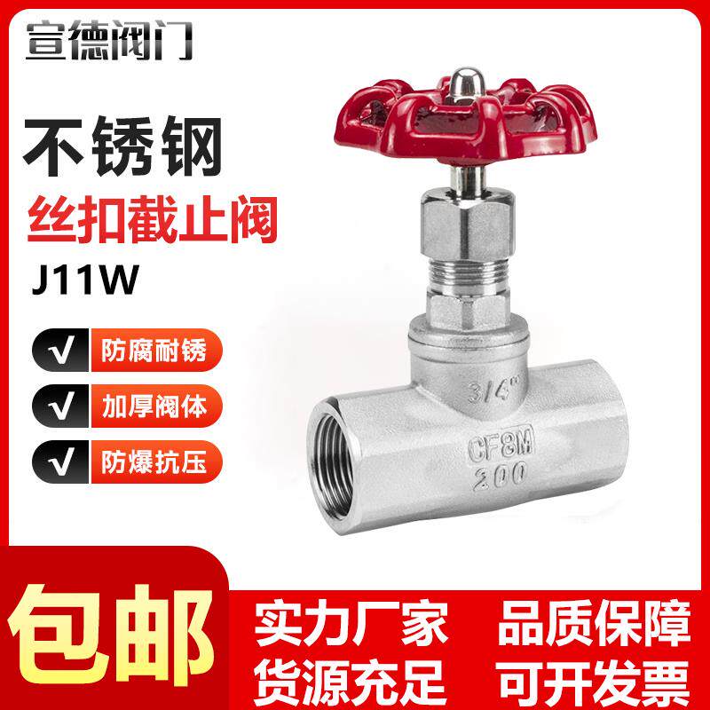 304不锈钢停止阀J11W内丝B型丝扣管道节流阀门水开关螺纹4分6分15