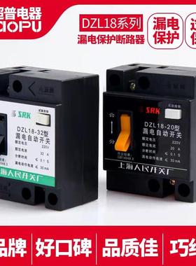 漏电保护器DZL18-20A32A断路器电缆开关家线工地电箱用两相220V盘