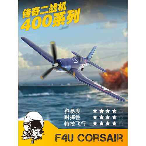欧兰斯四通螺旋桨遥控飞机仿真F4U海盗战斗机固定翼航模耐摔76108