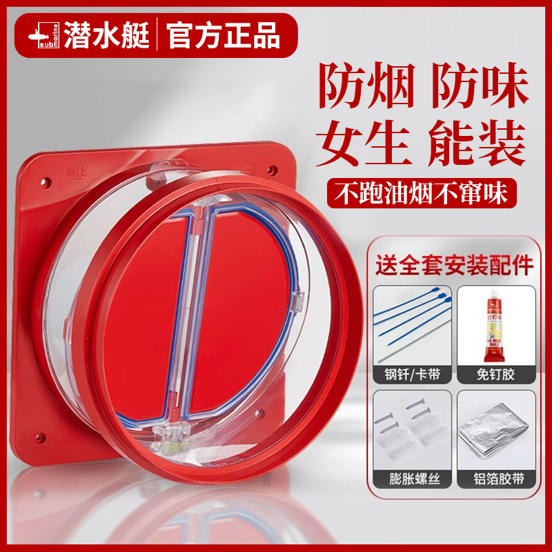 潜水艇方太吸油烟机止逆阀厨房专用抽油烟机烟道阀脱排止烟阀