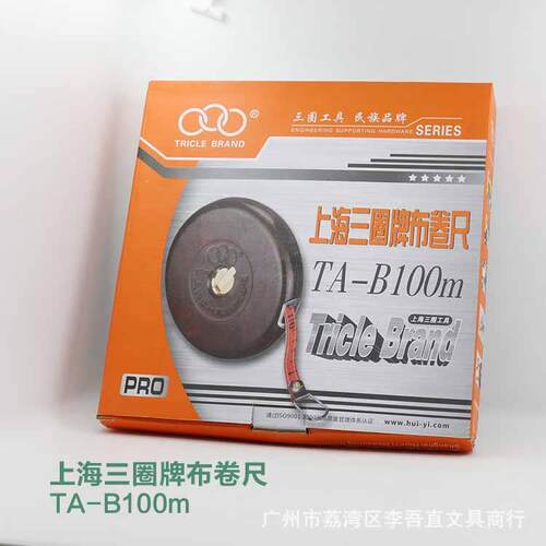 榕申/三圈 100M布卷尺 TA-B 100米皮尺 100米卷尺 100米布尺软尺