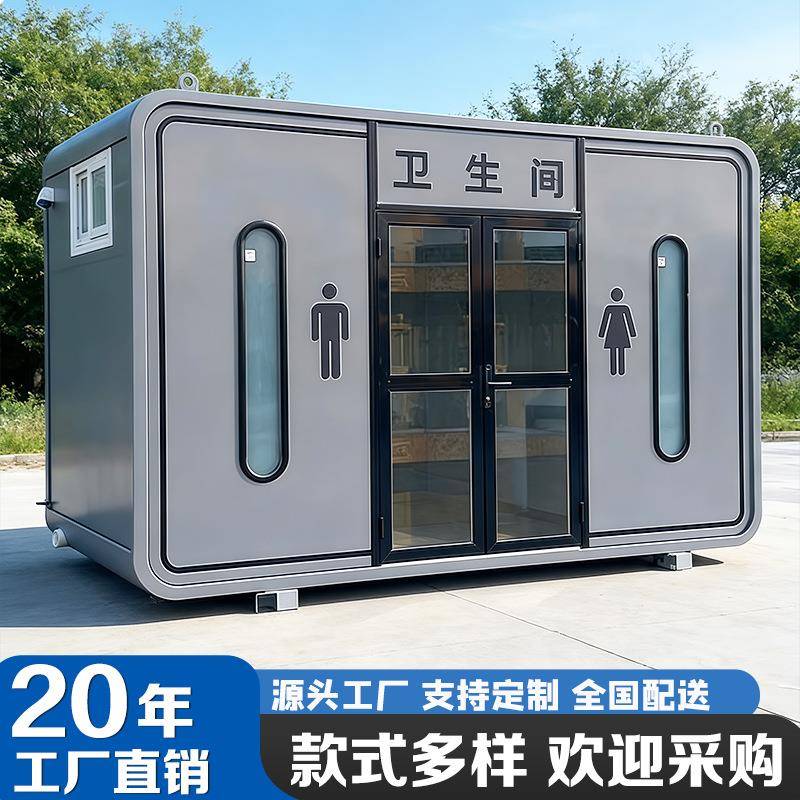 移动厕所景区环保公厕苹果带粪箱户外公园智慧洗手间移动卫生间