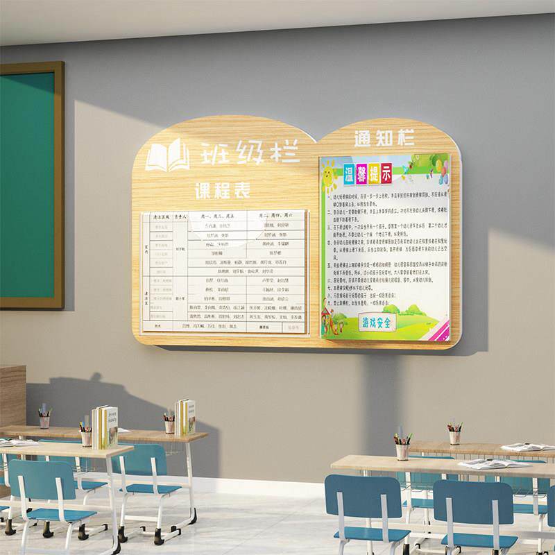 班级布置教室文化墙贴纸装饰班务栏信息公告板幼儿园值日表黑板报