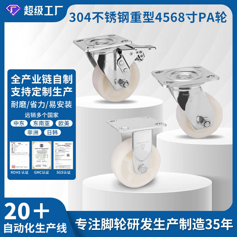重型304不锈钢pa脚轮万向轮带刹车工业轮子防水防生锈食品厂专用