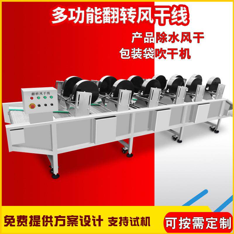 供应软包装袋风干机蔬菜水果清洗后快速风干机千页豆腐风干线