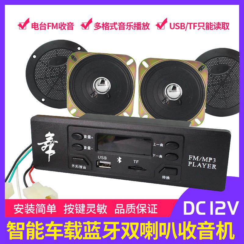适用电动三轮车mp3收音机摩托车U盘式车载音乐播放器电动四轮车音